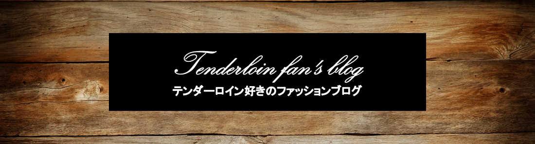 TENDERLOIN（テンダーロイン）好きのファッションブログ